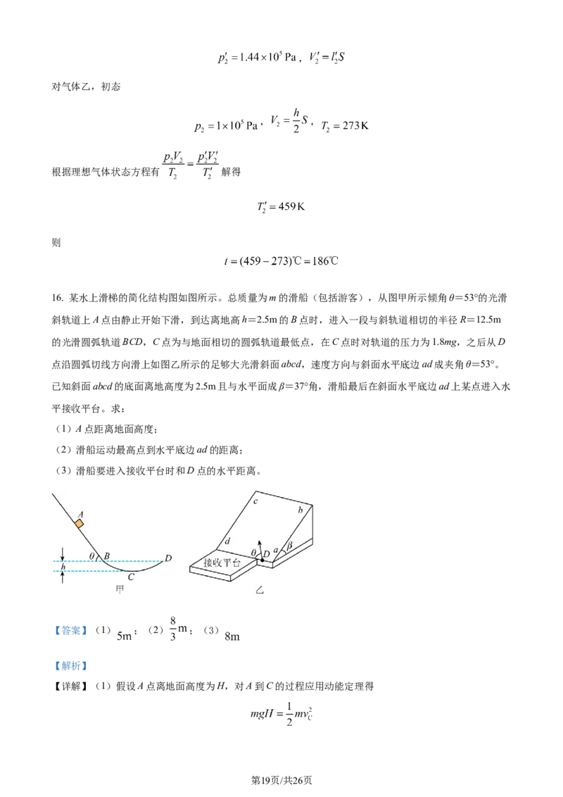 精品解析：2024届山东省昌乐第一中学高三上学期模拟预测物理试题（解析版）_2024届山东省潍坊市昌乐一中学高三模拟预测_2024届山东省潍坊市昌乐一中学高三模拟预测物理