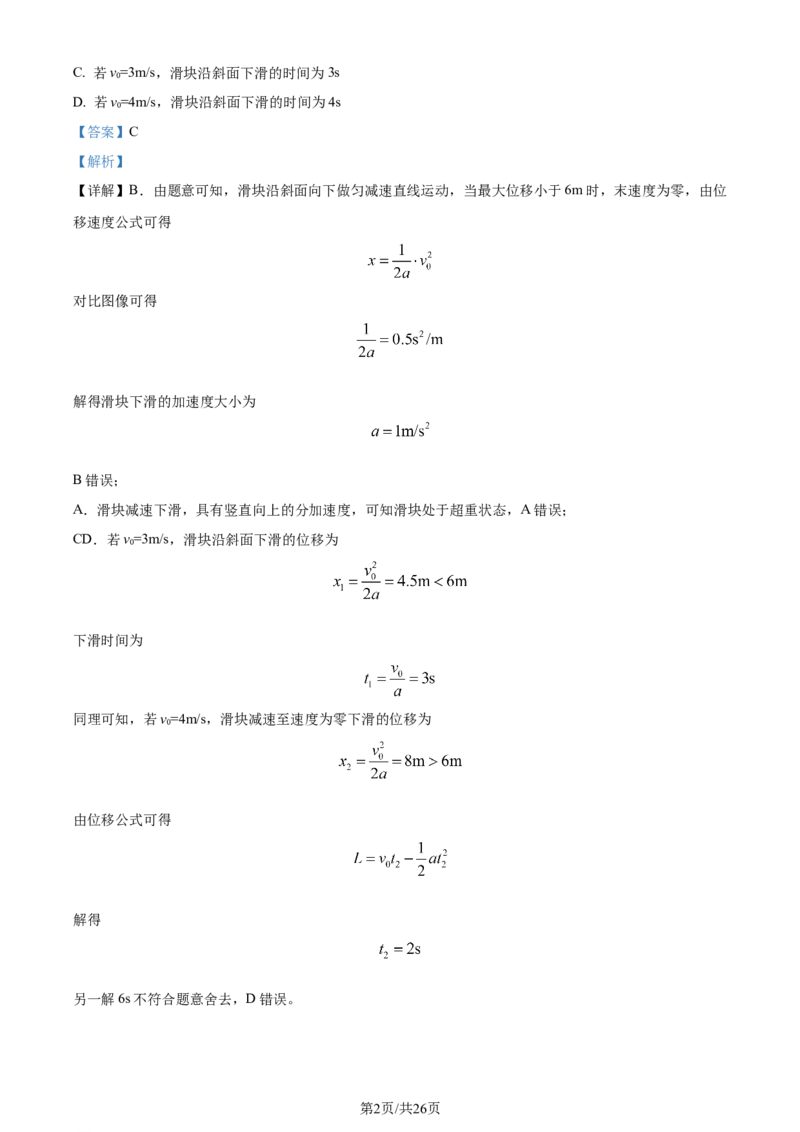 精品解析：2024届山东省昌乐第一中学高三上学期模拟预测物理试题（解析版）_2024届山东省潍坊市昌乐一中学高三模拟预测_2024届山东省潍坊市昌乐一中学高三模拟预测物理