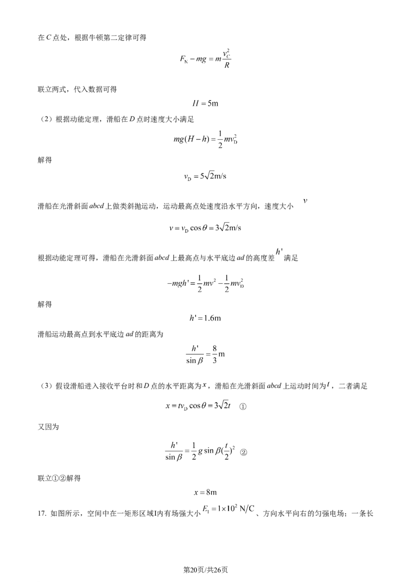 精品解析：2024届山东省昌乐第一中学高三上学期模拟预测物理试题（解析版）_2024届山东省潍坊市昌乐一中学高三模拟预测_2024届山东省潍坊市昌乐一中学高三模拟预测物理