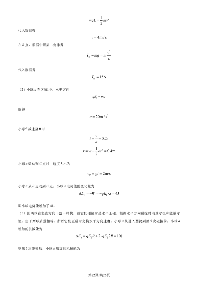精品解析：2024届山东省昌乐第一中学高三上学期模拟预测物理试题（解析版）_2024届山东省潍坊市昌乐一中学高三模拟预测_2024届山东省潍坊市昌乐一中学高三模拟预测物理