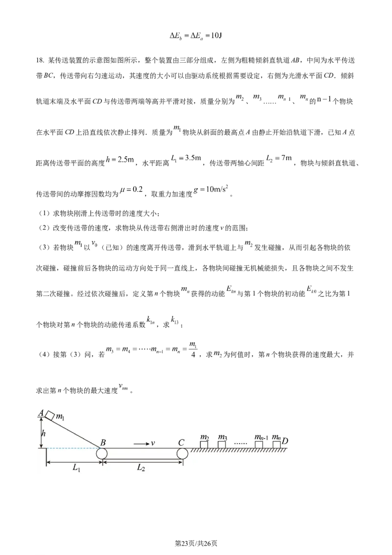 精品解析：2024届山东省昌乐第一中学高三上学期模拟预测物理试题（解析版）_2024届山东省潍坊市昌乐一中学高三模拟预测_2024届山东省潍坊市昌乐一中学高三模拟预测物理