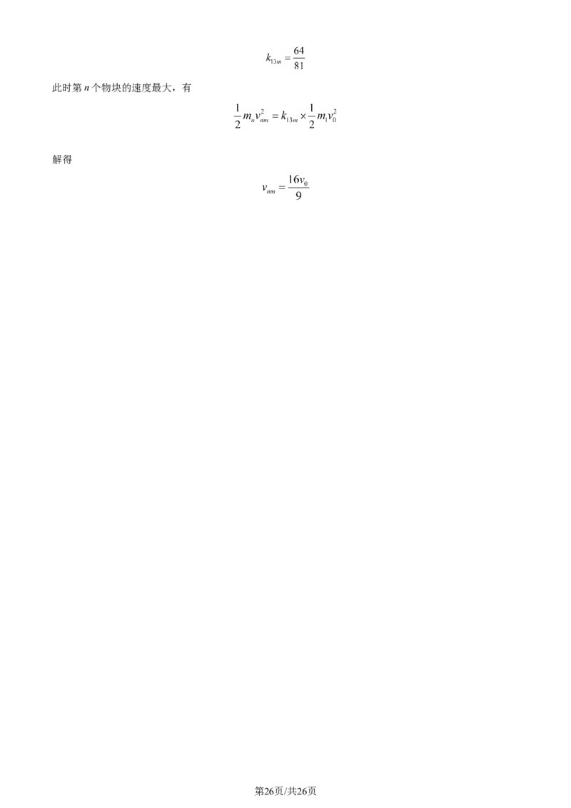 精品解析：2024届山东省昌乐第一中学高三上学期模拟预测物理试题（解析版）_2024届山东省潍坊市昌乐一中学高三模拟预测_2024届山东省潍坊市昌乐一中学高三模拟预测物理