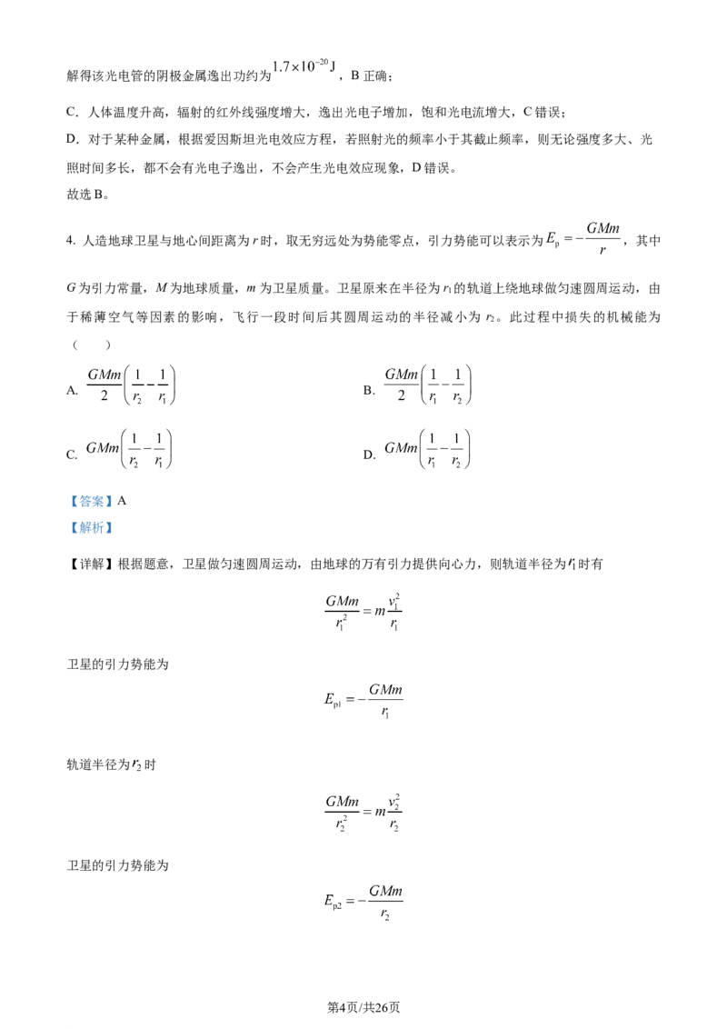 精品解析：2024届山东省昌乐第一中学高三上学期模拟预测物理试题（解析版）_2024届山东省潍坊市昌乐一中学高三模拟预测_2024届山东省潍坊市昌乐一中学高三模拟预测物理