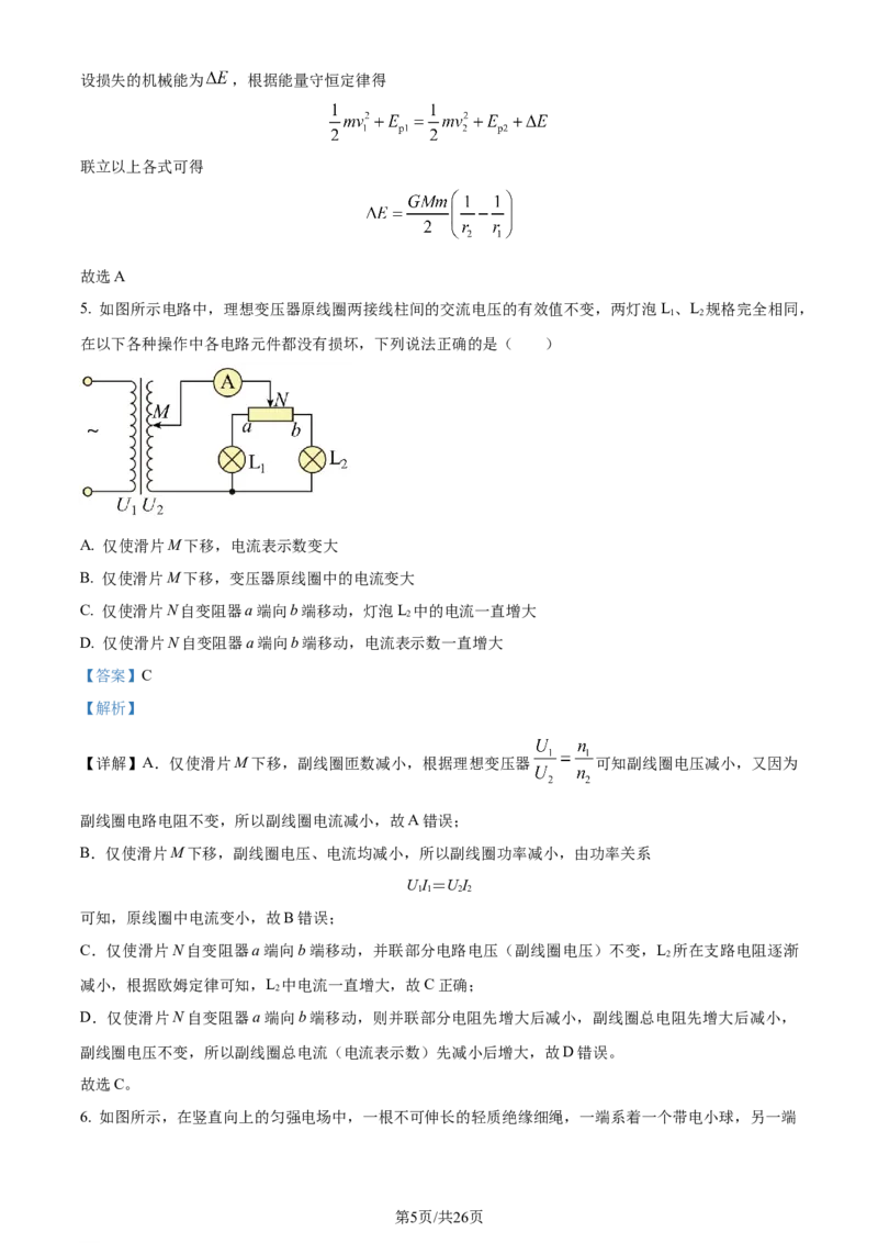 精品解析：2024届山东省昌乐第一中学高三上学期模拟预测物理试题（解析版）_2024届山东省潍坊市昌乐一中学高三模拟预测_2024届山东省潍坊市昌乐一中学高三模拟预测物理