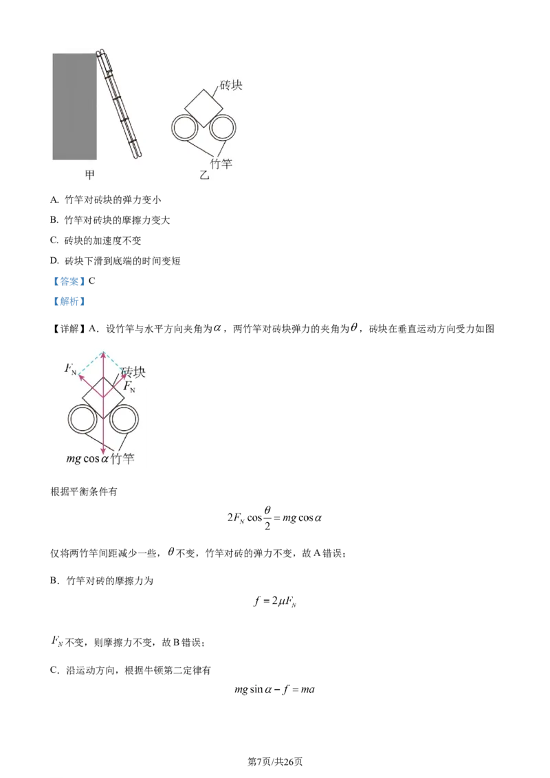 精品解析：2024届山东省昌乐第一中学高三上学期模拟预测物理试题（解析版）_2024届山东省潍坊市昌乐一中学高三模拟预测_2024届山东省潍坊市昌乐一中学高三模拟预测物理