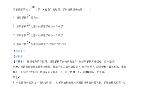 精品解析：2024届山东省昌乐第一中学高三上学期模拟预测物理试题（解析版）_2024届山东省潍坊市昌乐一中学高三模拟预测_2024届山东省潍坊市昌乐一中学高三模拟预测物理