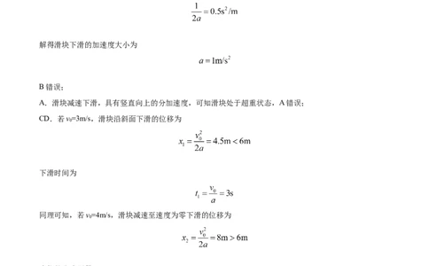 精品解析：2024届山东省昌乐第一中学高三上学期模拟预测物理试题（解析版）_2024届山东省潍坊市昌乐一中学高三模拟预测_2024届山东省潍坊市昌乐一中学高三模拟预测物理