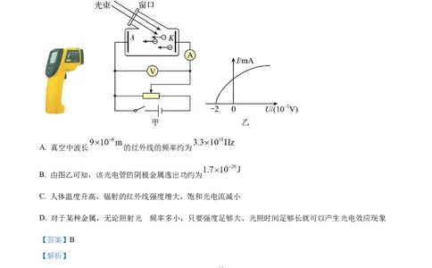 精品解析：2024届山东省昌乐第一中学高三上学期模拟预测物理试题（解析版）_2024届山东省潍坊市昌乐一中学高三模拟预测_2024届山东省潍坊市昌乐一中学高三模拟预测物理