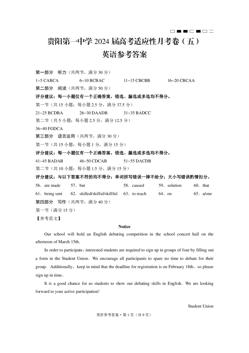 贵阳一中2024届高考月考卷（五）英语（有听力）-答案_2024届贵州省贵阳市第一中学高三上学期适应性月考（五）_贵州省贵阳市第一中学2024届高三上学期适应性月考（五）英语