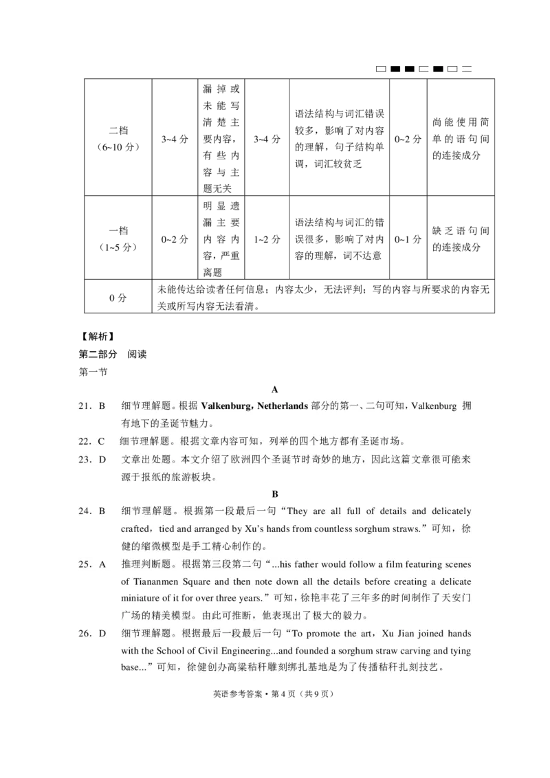 贵阳一中2024届高考月考卷（五）英语（有听力）-答案_2024届贵州省贵阳市第一中学高三上学期适应性月考（五）_贵州省贵阳市第一中学2024届高三上学期适应性月考（五）英语