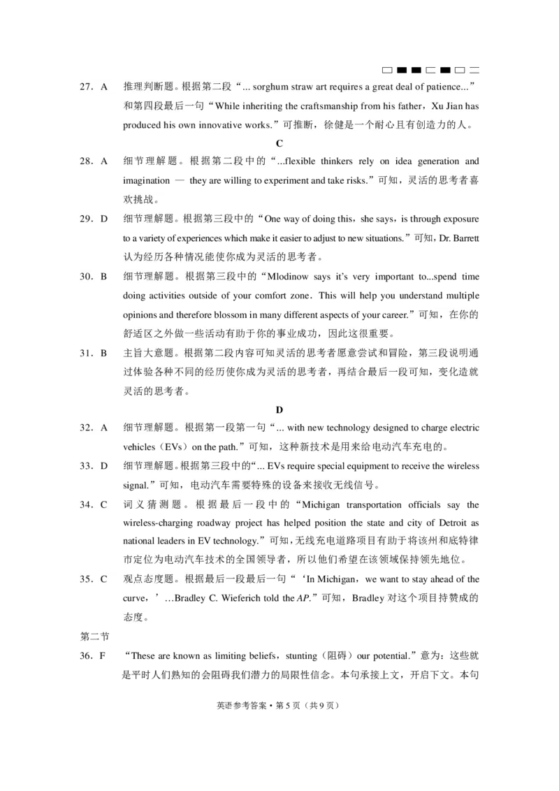 贵阳一中2024届高考月考卷（五）英语（有听力）-答案_2024届贵州省贵阳市第一中学高三上学期适应性月考（五）_贵州省贵阳市第一中学2024届高三上学期适应性月考（五）英语
