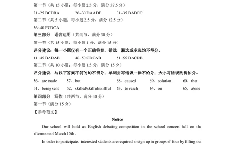 贵阳一中2024届高考月考卷（五）英语（有听力）-答案_2024届贵州省贵阳市第一中学高三上学期适应性月考（五）_贵州省贵阳市第一中学2024届高三上学期适应性月考（五）英语