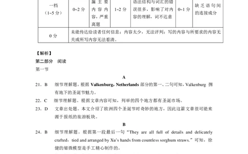 贵阳一中2024届高考月考卷（五）英语（有听力）-答案_2024届贵州省贵阳市第一中学高三上学期适应性月考（五）_贵州省贵阳市第一中学2024届高三上学期适应性月考（五）英语