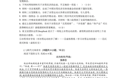 高二语文试题_2025年7月_250701湖北省襄阳市随州部分高中2024-2025学年高二下学期期末联考（全科）_湖北省襄阳市随州部分高中2024-2025学年高二下学期期末联考语文试题Word版含解析