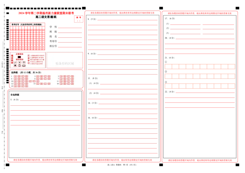 高二语文答题纸_2025年6月_250626浙江省温州市新力量2024-2025学年高二下学期6月期末（全科）_各科目答题纸