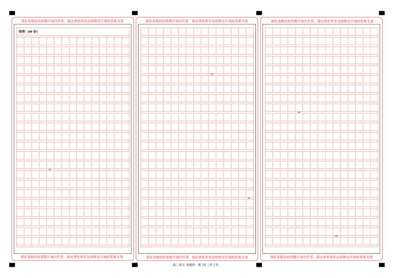 高二语文答题纸_2025年6月_250626浙江省温州市新力量2024-2025学年高二下学期6月期末（全科）_各科目答题纸