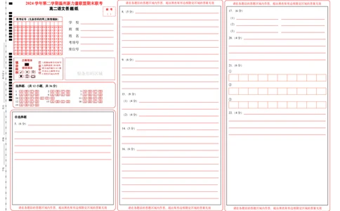 高二语文答题纸_2025年6月_250626浙江省温州市新力量2024-2025学年高二下学期6月期末（全科）_各科目答题纸