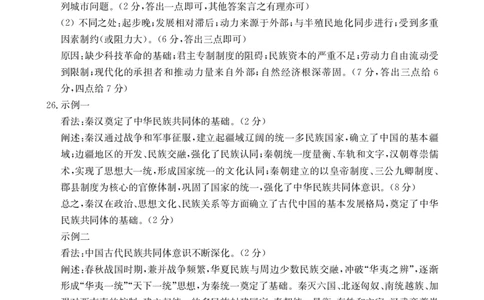 历史293C答案_2024届青海省西宁市大通县高三上学期期末考试（金太阳293C）_青海省西宁市大通县2024届高三上学期期末考试（金太阳293C）历史