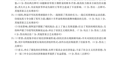 历史293C答案_2024届青海省西宁市大通县高三上学期期末考试（金太阳293C）_青海省西宁市大通县2024届高三上学期期末考试（金太阳293C）历史