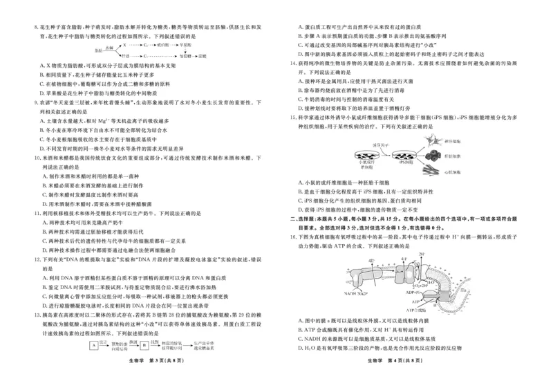 生物辽宁省县域重点高中2024-2025学年度高二下学期期末考试_2025年7月_250725衡中同卷&middot;辽宁省县域重点高中2024-2025学年度高二下学期期末考试（全科）