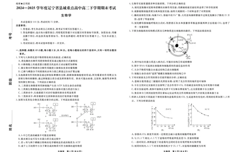 生物辽宁省县域重点高中2024-2025学年度高二下学期期末考试_2025年7月_250725衡中同卷&middot;辽宁省县域重点高中2024-2025学年度高二下学期期末考试（全科）