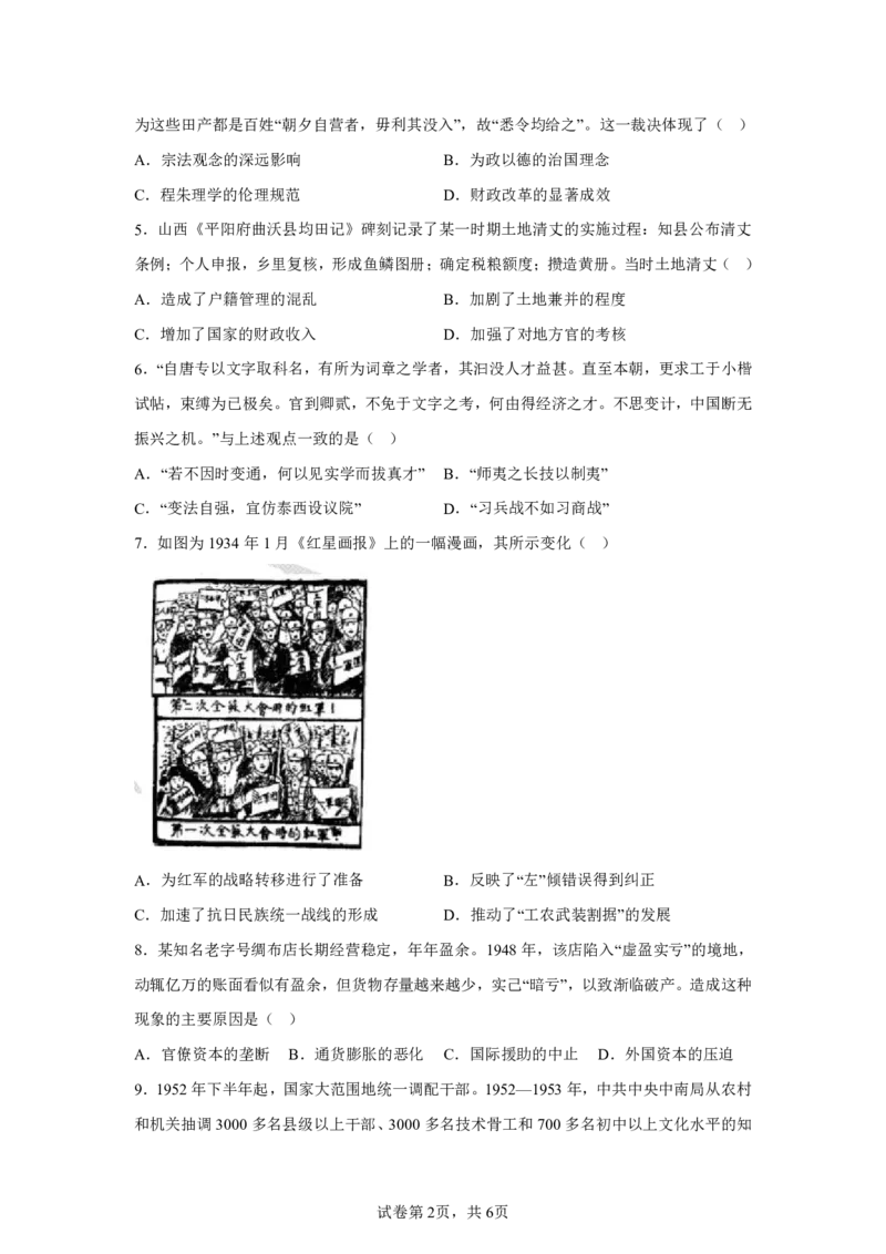 广东2025年高考广东卷历史高考真题文档版-A4答案卷尾_1.高考2025全国各省真题+答案_00.2025各省市高考真题及答案（按省份分类）_4、广东卷（9科全）_8.历史