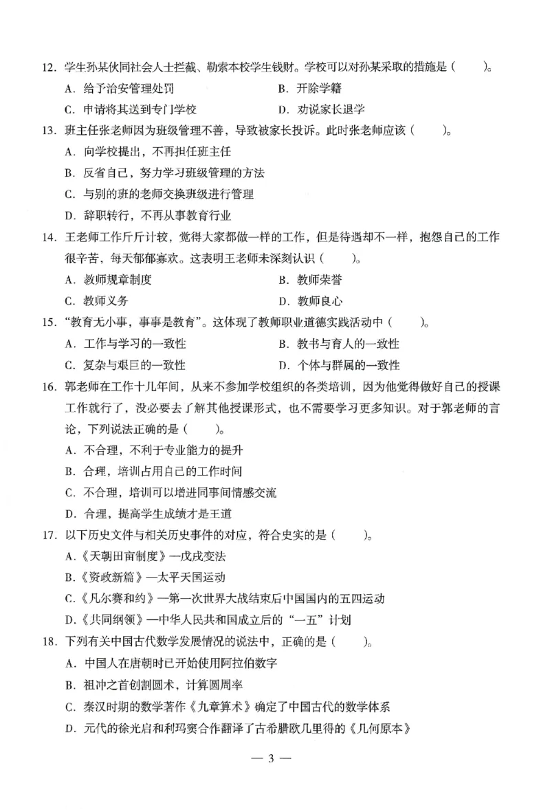 答案-小学-综合素质-卷2_4-教培资料-26年最新资料-同步更新_小学教资_06小学押题_4.小学-终极密押4套卷-Z公（更新中）