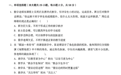 答案-小学-综合素质-卷2_4-教培资料-26年最新资料-同步更新_小学教资_06小学押题_4.小学-终极密押4套卷-Z公（更新中）