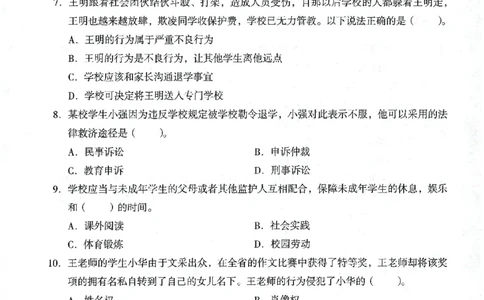 答案-小学-综合素质-卷2_4-教培资料-26年最新资料-同步更新_小学教资_06小学押题_4.小学-终极密押4套卷-Z公（更新中）
