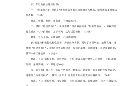 申论行政执法类题型解析_26吉林考备考资料包_10行政执法类申论资料包_行政执法类申论资料汇总_03行政执法题型解析