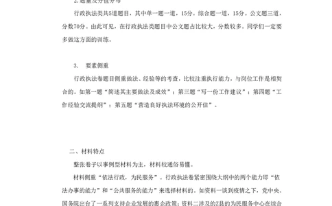 申论行政执法类题型解析_26吉林考备考资料包_10行政执法类申论资料包_行政执法类申论资料汇总_03行政执法题型解析