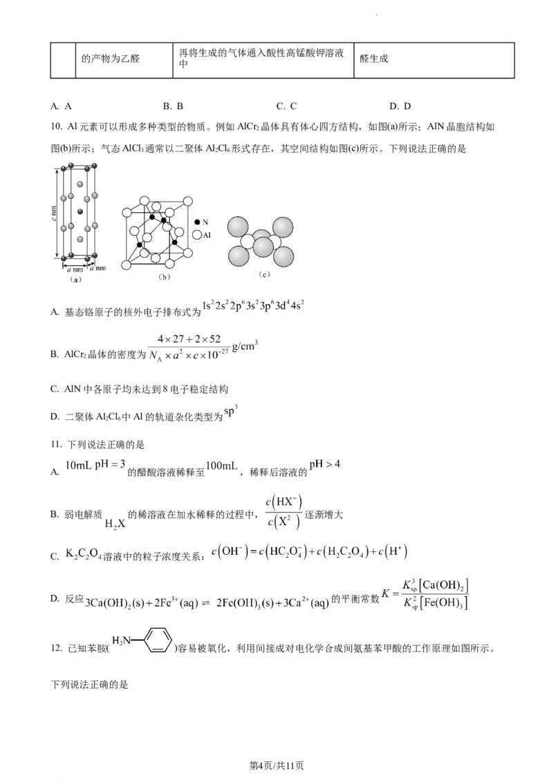 精品解析：重庆市第一中学校2023-2024学年高三上学期12月月考化学试题（原卷版）_2024年1月_01每日更新_2号_2024届重庆市第一中学校高三上学期12月月考