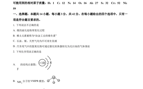 精品解析：重庆市第一中学校2023-2024学年高三上学期12月月考化学试题（原卷版）_2024年1月_01每日更新_2号_2024届重庆市第一中学校高三上学期12月月考