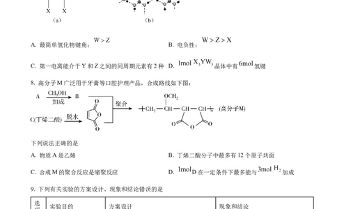 精品解析：重庆市第一中学校2023-2024学年高三上学期12月月考化学试题（原卷版）_2024年1月_01每日更新_2号_2024届重庆市第一中学校高三上学期12月月考