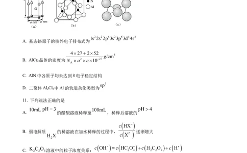 精品解析：重庆市第一中学校2023-2024学年高三上学期12月月考化学试题（原卷版）_2024年1月_01每日更新_2号_2024届重庆市第一中学校高三上学期12月月考