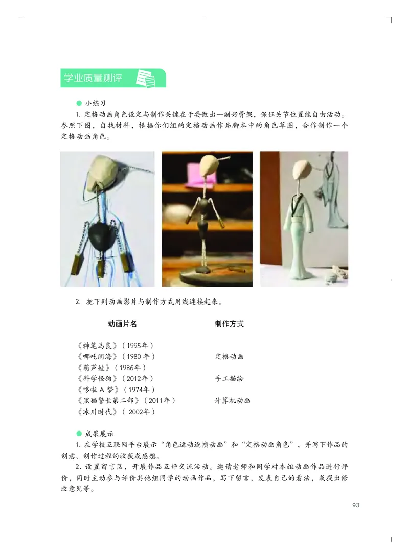 粤教版艺术选修5高清教材_4-教培资料-26年最新资料-同步更新_初中高中教资_03科三专项（进去保存报考的学科即可）_02科三专项（笔记真题思维导图教学设计版本二）