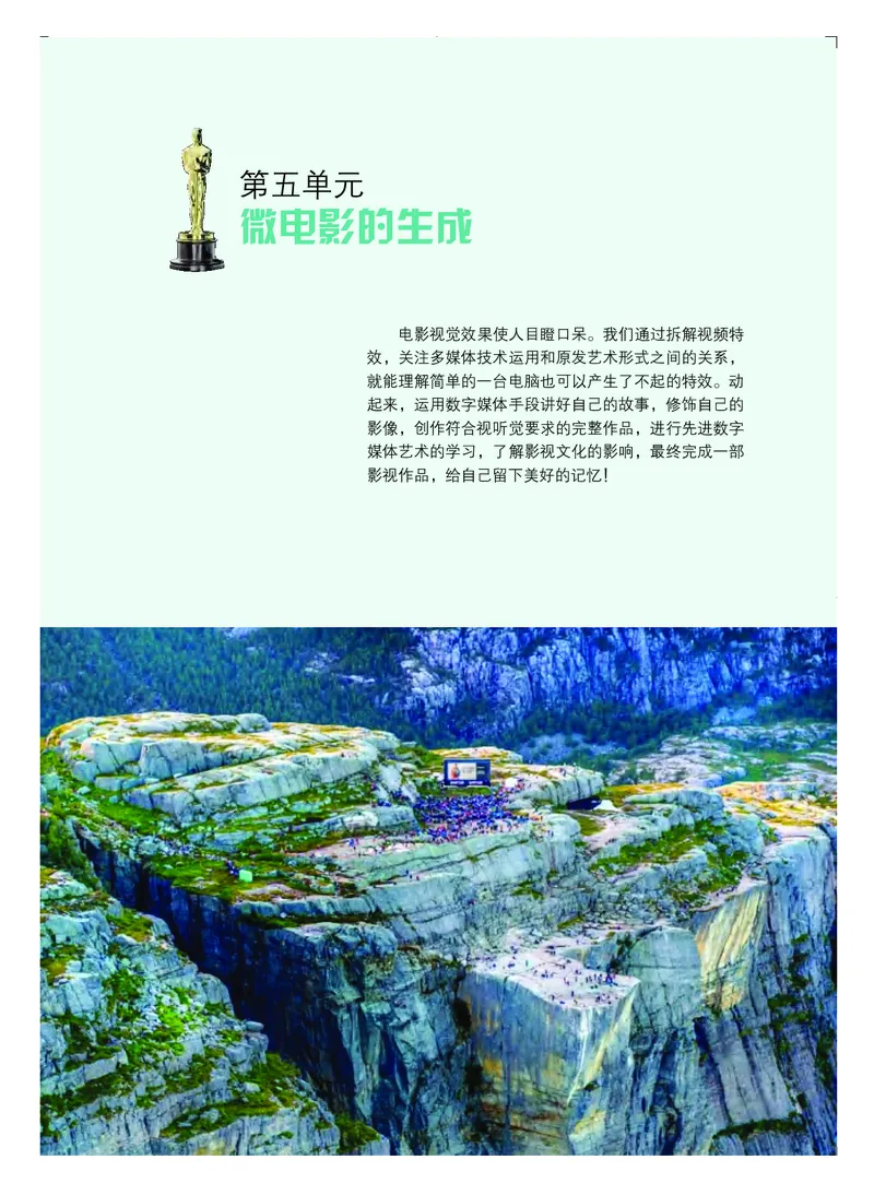 粤教版艺术选修5高清教材_4-教培资料-26年最新资料-同步更新_初中高中教资_03科三专项（进去保存报考的学科即可）_02科三专项（笔记真题思维导图教学设计版本二）