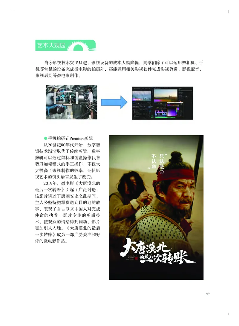 粤教版艺术选修5高清教材_4-教培资料-26年最新资料-同步更新_初中高中教资_03科三专项（进去保存报考的学科即可）_02科三专项（笔记真题思维导图教学设计版本二）