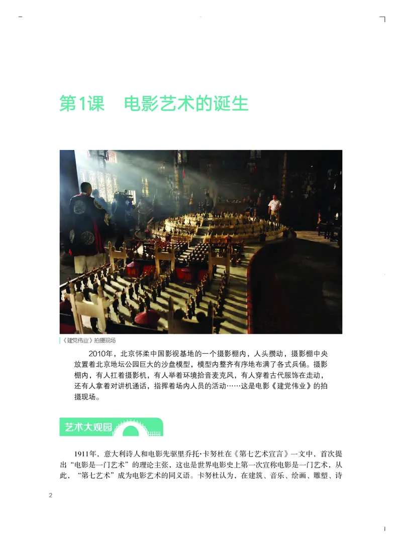 粤教版艺术选修5高清教材_4-教培资料-26年最新资料-同步更新_初中高中教资_03科三专项（进去保存报考的学科即可）_02科三专项（笔记真题思维导图教学设计版本二）