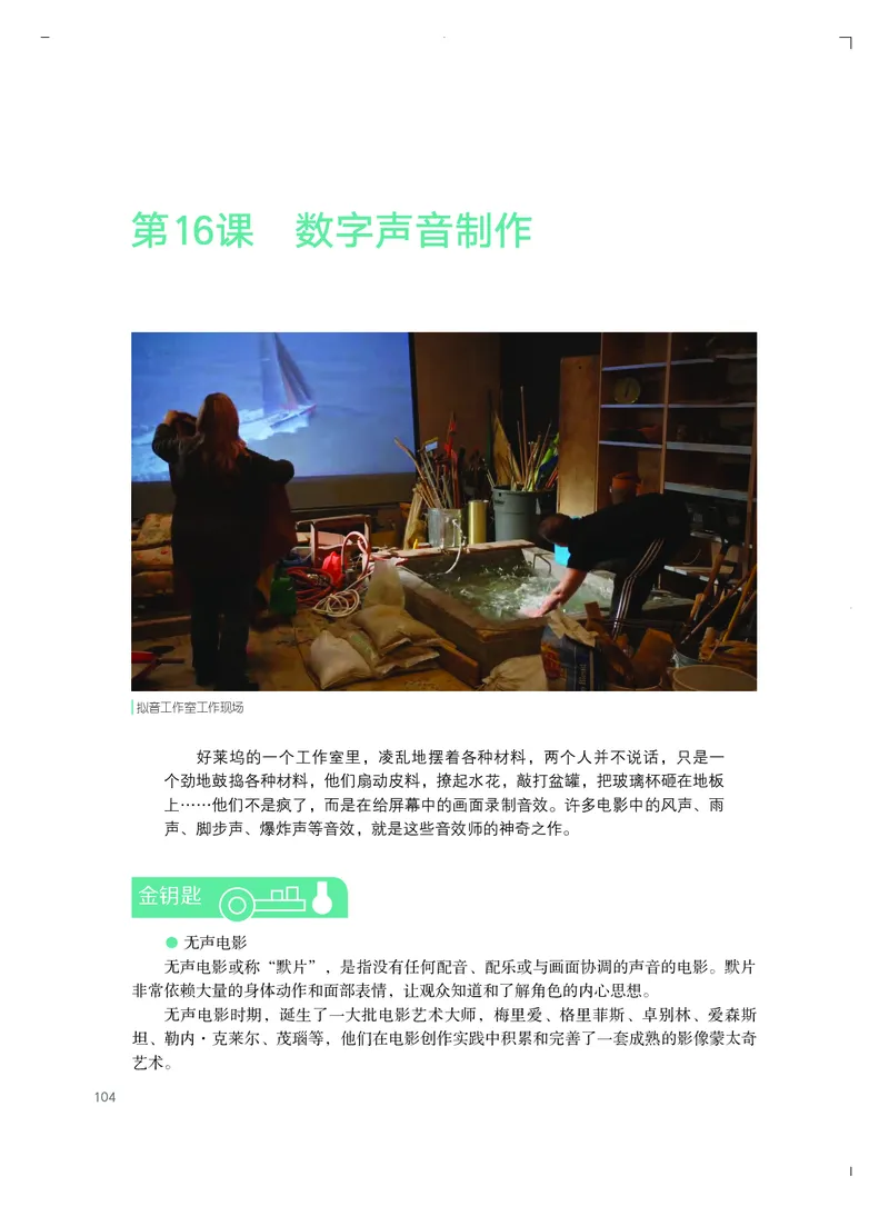 粤教版艺术选修5高清教材_4-教培资料-26年最新资料-同步更新_初中高中教资_03科三专项（进去保存报考的学科即可）_02科三专项（笔记真题思维导图教学设计版本二）