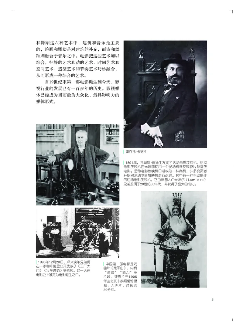 粤教版艺术选修5高清教材_4-教培资料-26年最新资料-同步更新_初中高中教资_03科三专项（进去保存报考的学科即可）_02科三专项（笔记真题思维导图教学设计版本二）