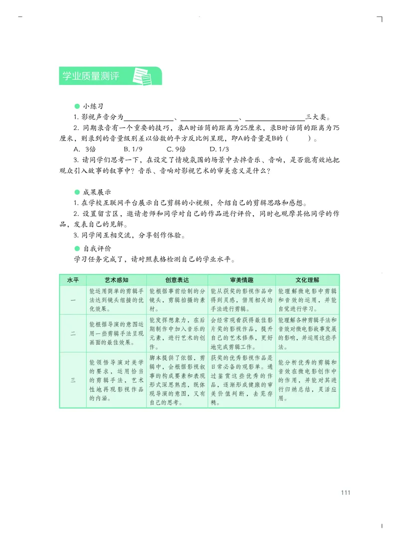 粤教版艺术选修5高清教材_4-教培资料-26年最新资料-同步更新_初中高中教资_03科三专项（进去保存报考的学科即可）_02科三专项（笔记真题思维导图教学设计版本二）