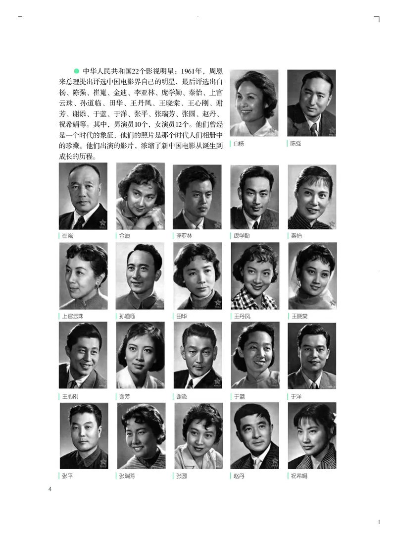 粤教版艺术选修5高清教材_4-教培资料-26年最新资料-同步更新_初中高中教资_03科三专项（进去保存报考的学科即可）_02科三专项（笔记真题思维导图教学设计版本二）