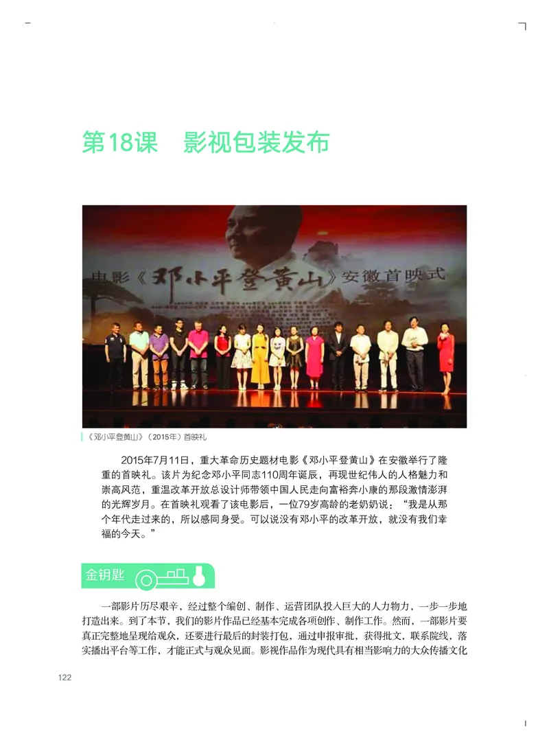 粤教版艺术选修5高清教材_4-教培资料-26年最新资料-同步更新_初中高中教资_03科三专项（进去保存报考的学科即可）_02科三专项（笔记真题思维导图教学设计版本二）