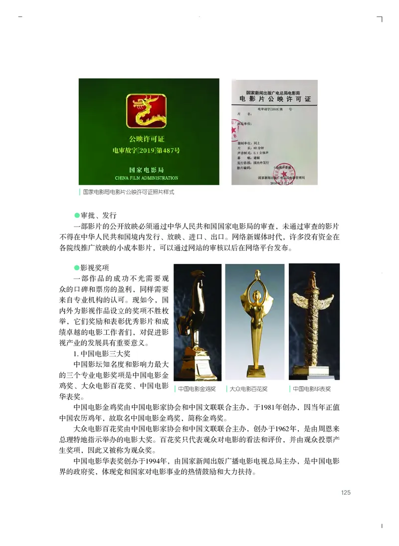 粤教版艺术选修5高清教材_4-教培资料-26年最新资料-同步更新_初中高中教资_03科三专项（进去保存报考的学科即可）_02科三专项（笔记真题思维导图教学设计版本二）