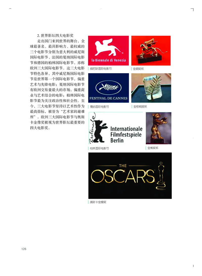 粤教版艺术选修5高清教材_4-教培资料-26年最新资料-同步更新_初中高中教资_03科三专项（进去保存报考的学科即可）_02科三专项（笔记真题思维导图教学设计版本二）