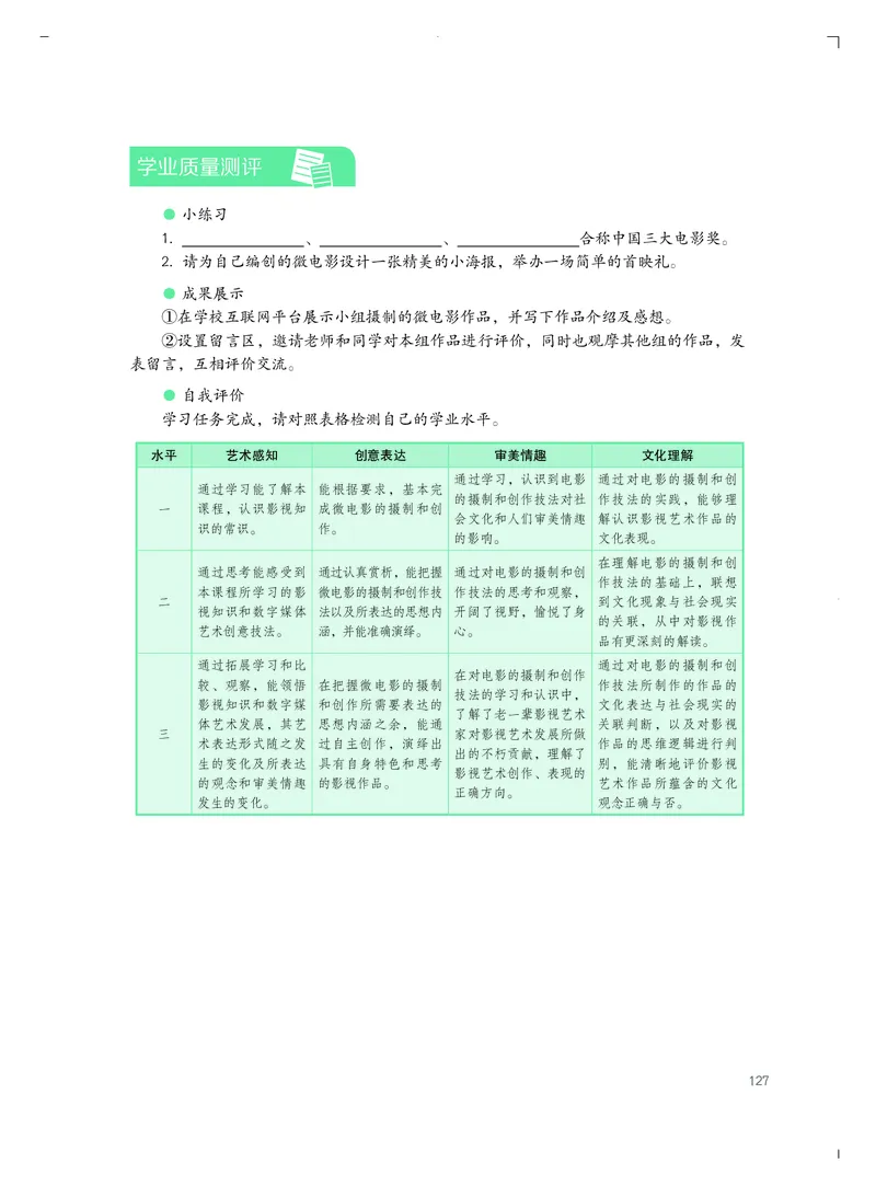 粤教版艺术选修5高清教材_4-教培资料-26年最新资料-同步更新_初中高中教资_03科三专项（进去保存报考的学科即可）_02科三专项（笔记真题思维导图教学设计版本二）