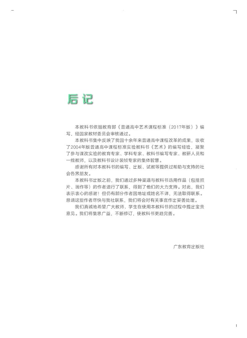 粤教版艺术选修5高清教材_4-教培资料-26年最新资料-同步更新_初中高中教资_03科三专项（进去保存报考的学科即可）_02科三专项（笔记真题思维导图教学设计版本二）