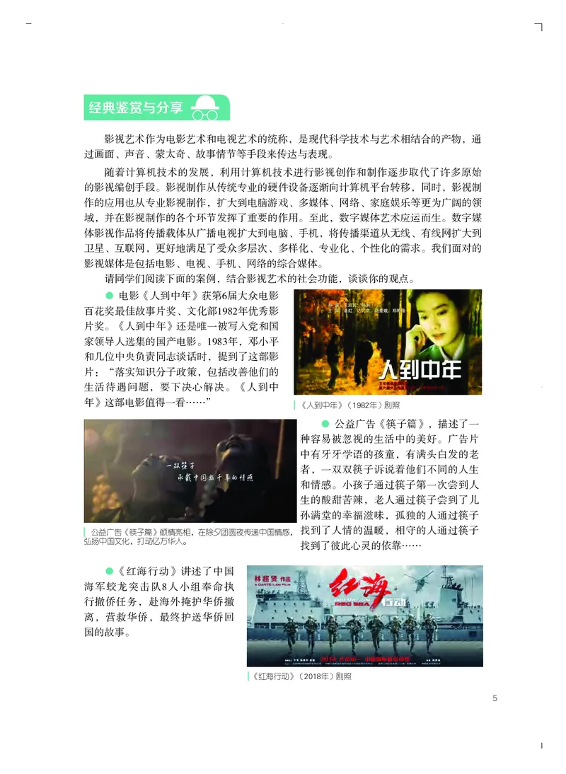 粤教版艺术选修5高清教材_4-教培资料-26年最新资料-同步更新_初中高中教资_03科三专项（进去保存报考的学科即可）_02科三专项（笔记真题思维导图教学设计版本二）