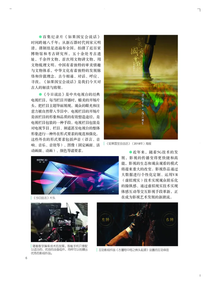 粤教版艺术选修5高清教材_4-教培资料-26年最新资料-同步更新_初中高中教资_03科三专项（进去保存报考的学科即可）_02科三专项（笔记真题思维导图教学设计版本二）